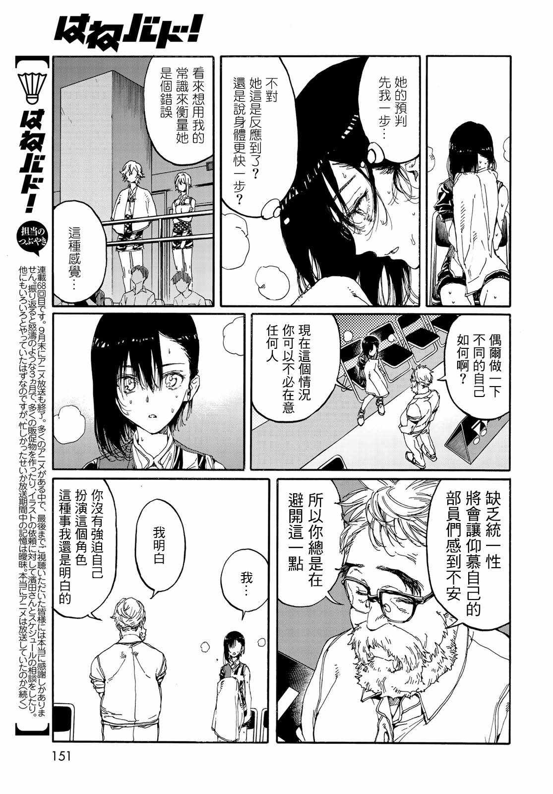 《轻羽飞扬》漫画最新章节第68话免费下拉式在线观看章节第【9】张图片