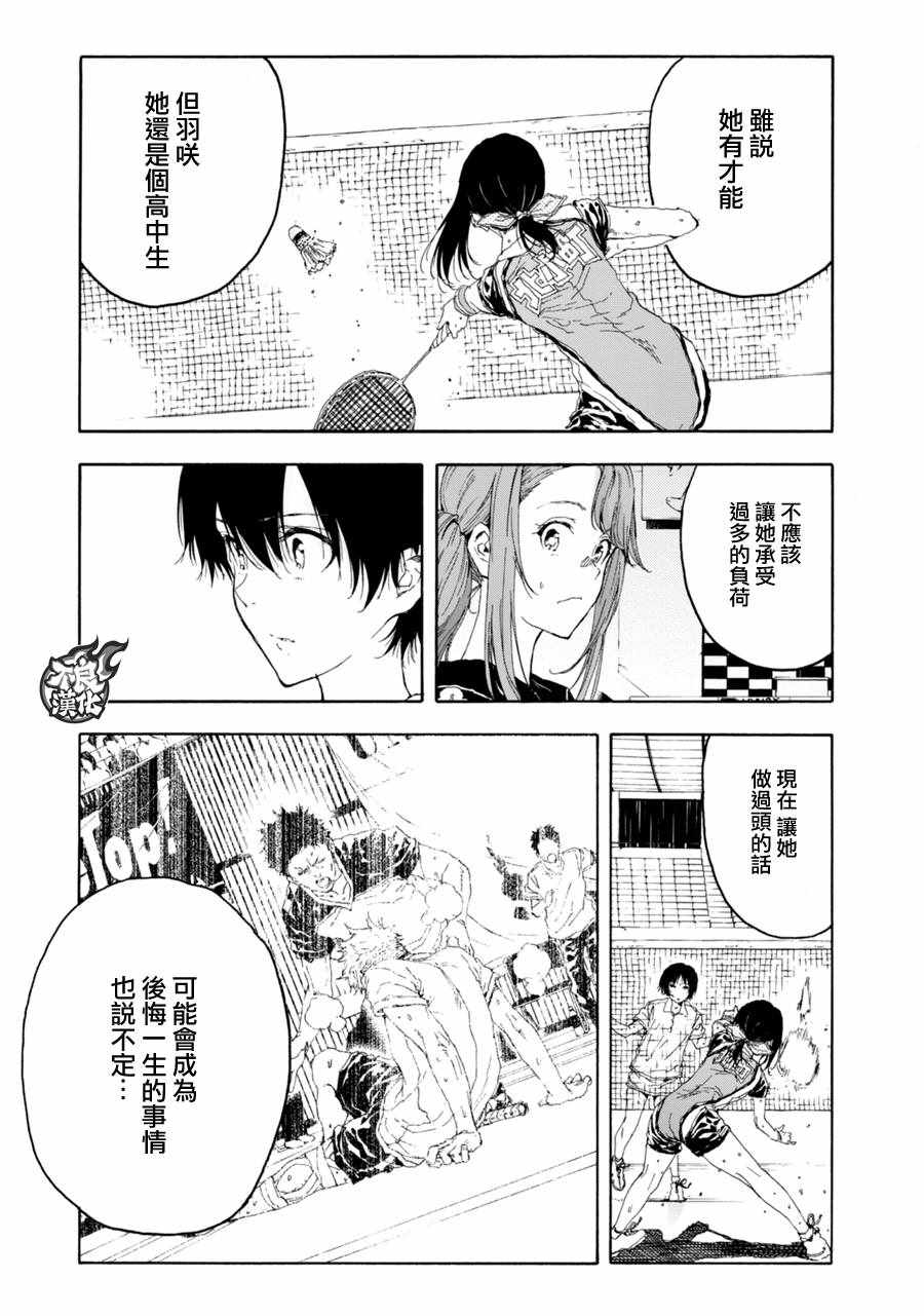 《轻羽飞扬》漫画最新章节第19话免费下拉式在线观看章节第【33】张图片