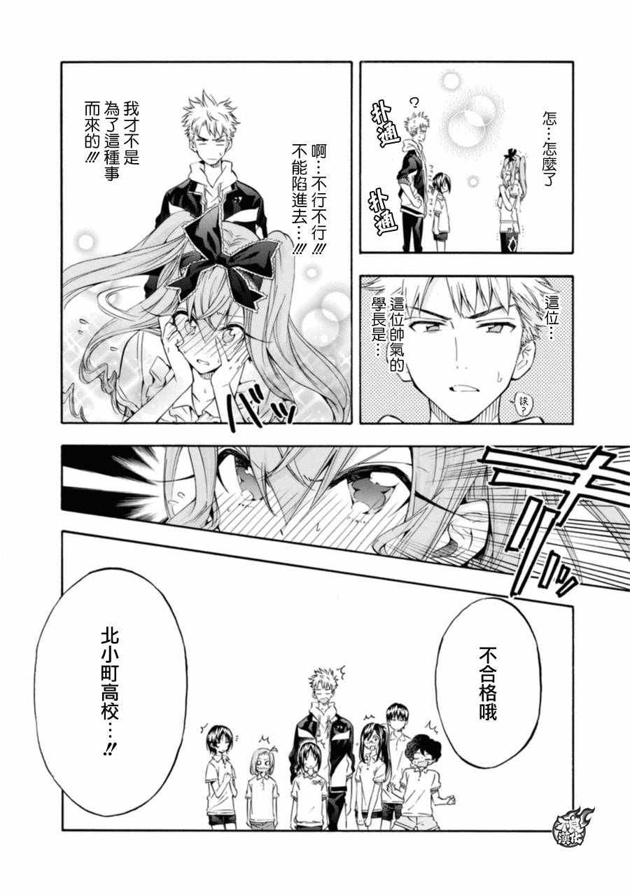 《轻羽飞扬》漫画最新章节第11话免费下拉式在线观看章节第【8】张图片