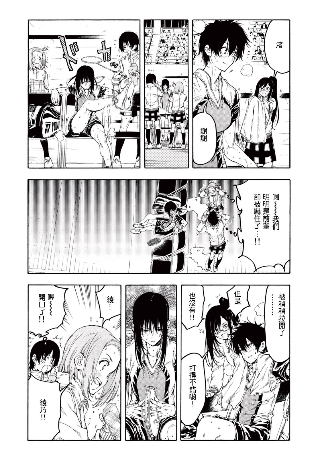 《轻羽飞扬》漫画最新章节第26话免费下拉式在线观看章节第【34】张图片