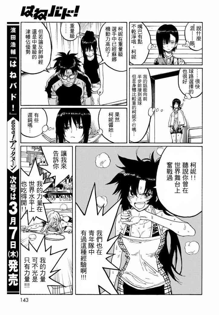 《轻羽飞扬》漫画最新章节第71话免费下拉式在线观看章节第【28】张图片