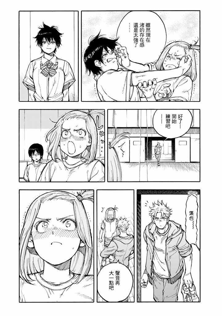 《轻羽飞扬》漫画最新章节第43话免费下拉式在线观看章节第【23】张图片