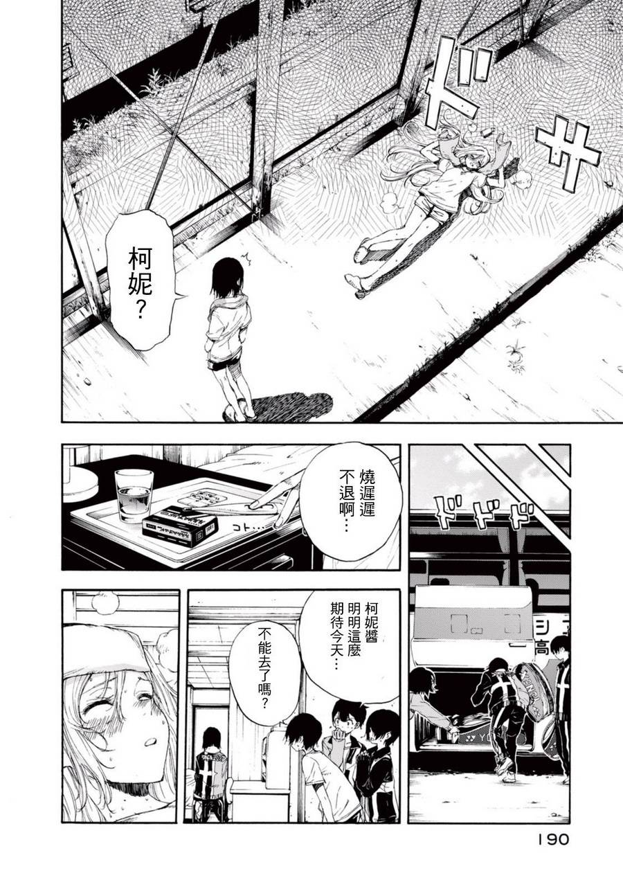 《轻羽飞扬》漫画最新章节番外篇01免费下拉式在线观看章节第【25】张图片