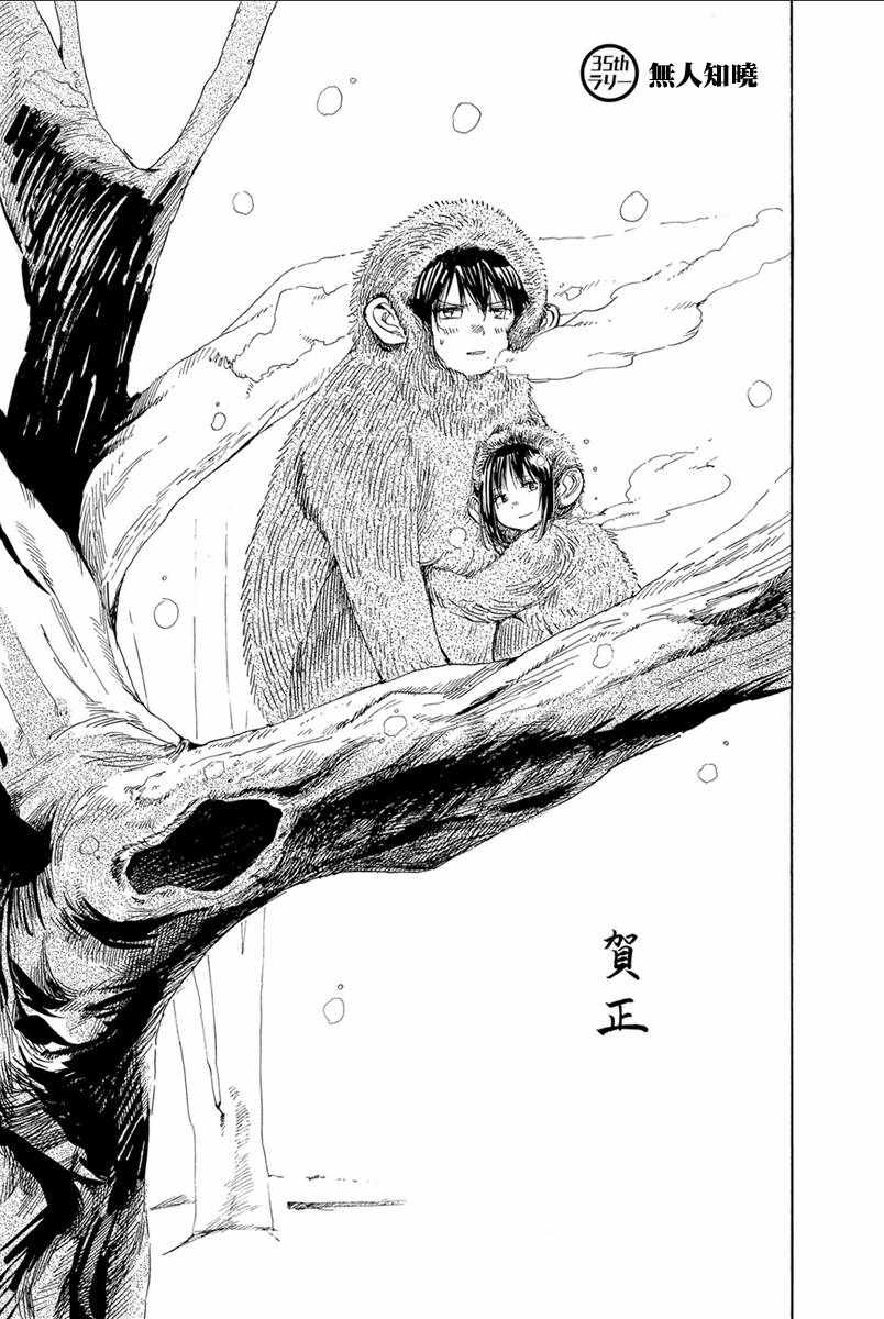 《轻羽飞扬》漫画最新章节第35话免费下拉式在线观看章节第【1】张图片