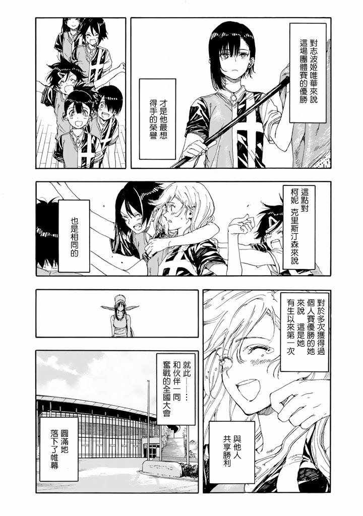 《轻羽飞扬》漫画最新章节第48话免费下拉式在线观看章节第【34】张图片