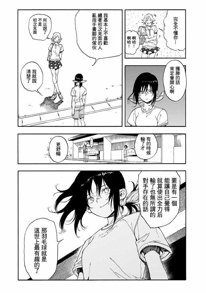 《轻羽飞扬》漫画最新章节第47话免费下拉式在线观看章节第【33】张图片