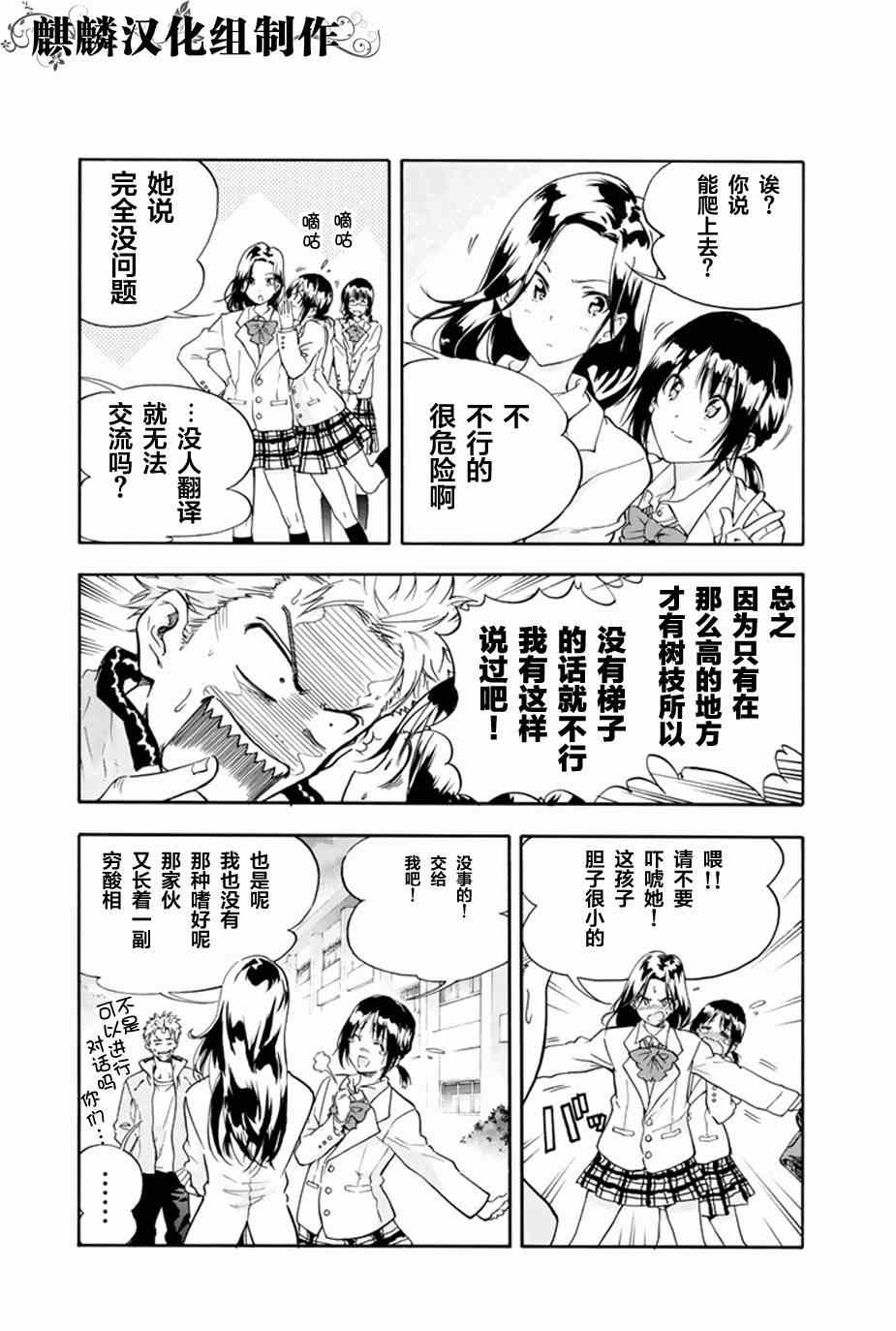 《轻羽飞扬》漫画最新章节第1话免费下拉式在线观看章节第【21】张图片