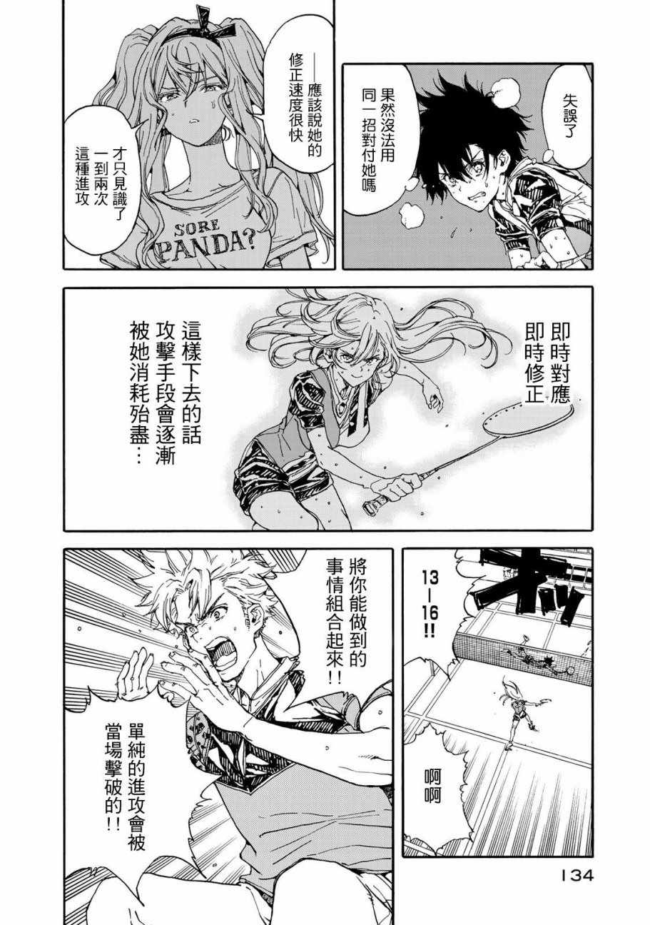 《轻羽飞扬》漫画最新章节第59话免费下拉式在线观看章节第【24】张图片