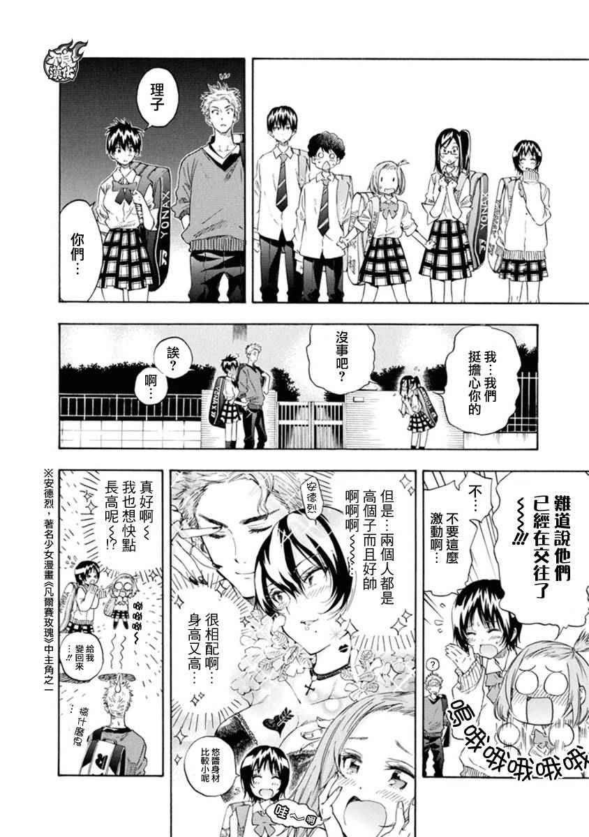 《轻羽飞扬》漫画最新章节第8话免费下拉式在线观看章节第【6】张图片