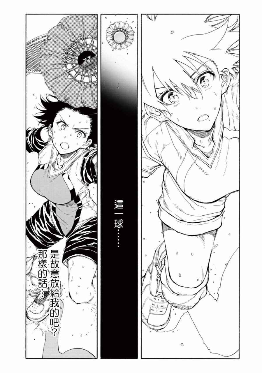 《轻羽飞扬》漫画最新章节第28话免费下拉式在线观看章节第【20】张图片