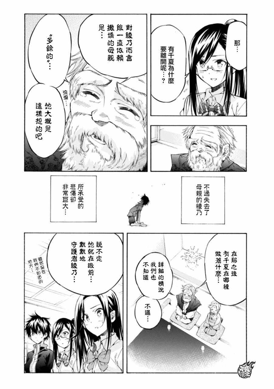 《轻羽飞扬》漫画最新章节第13话免费下拉式在线观看章节第【5】张图片