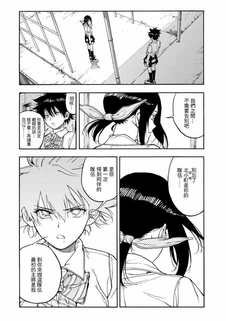 《轻羽飞扬》漫画最新章节第45话免费下拉式在线观看章节第【33】张图片