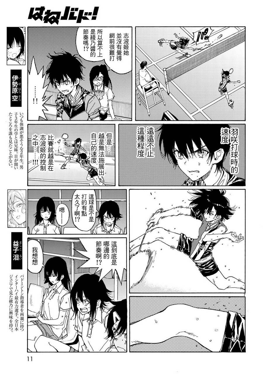 《轻羽飞扬》漫画最新章节第67话免费下拉式在线观看章节第【8】张图片