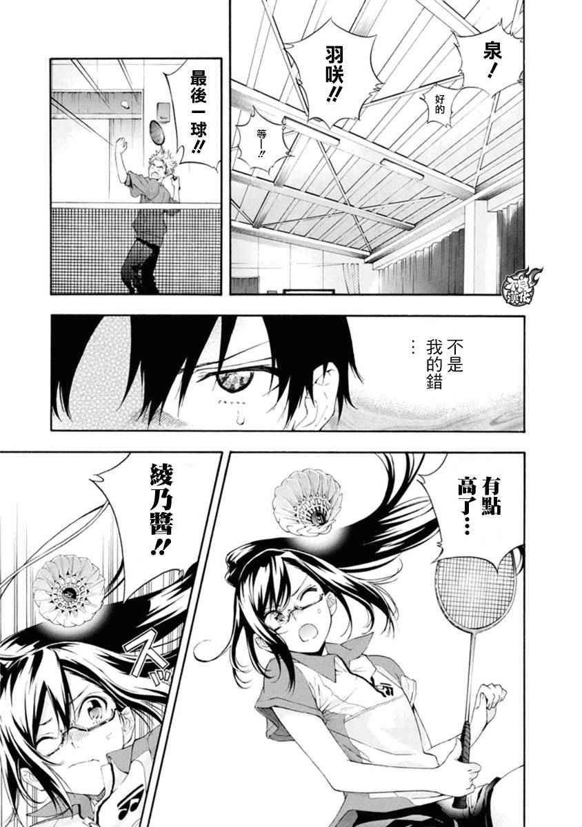 《轻羽飞扬》漫画最新章节第6话免费下拉式在线观看章节第【30】张图片