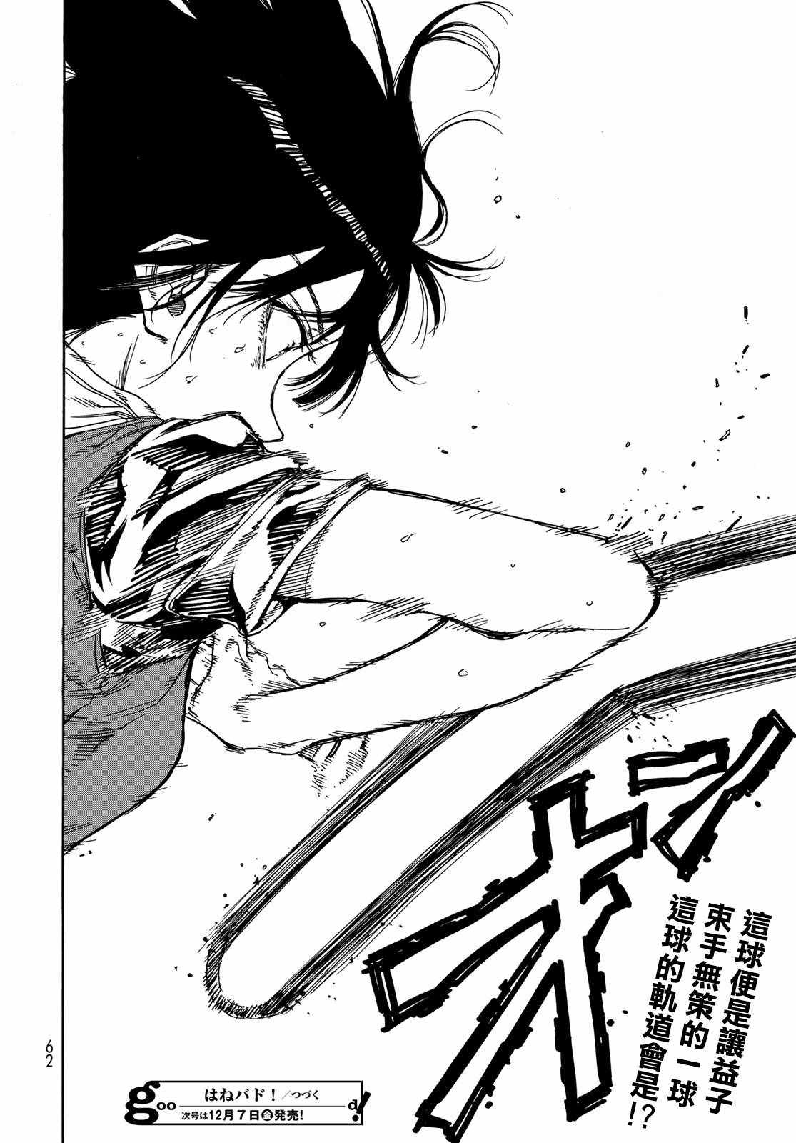 《轻羽飞扬》漫画最新章节第69话免费下拉式在线观看章节第【38】张图片