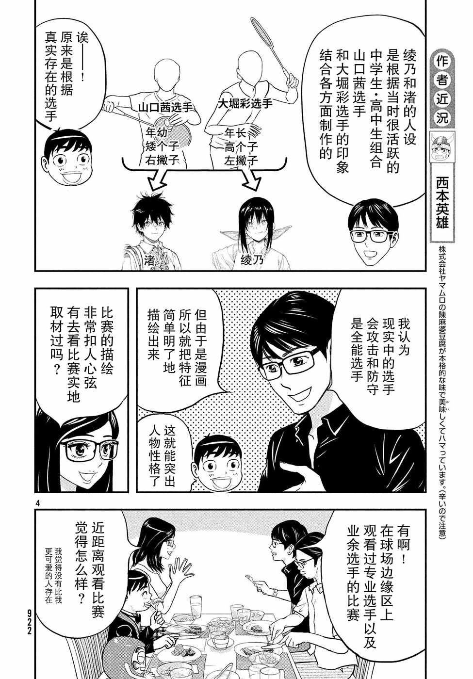 《轻羽飞扬》漫画最新章节采访篇免费下拉式在线观看章节第【4】张图片