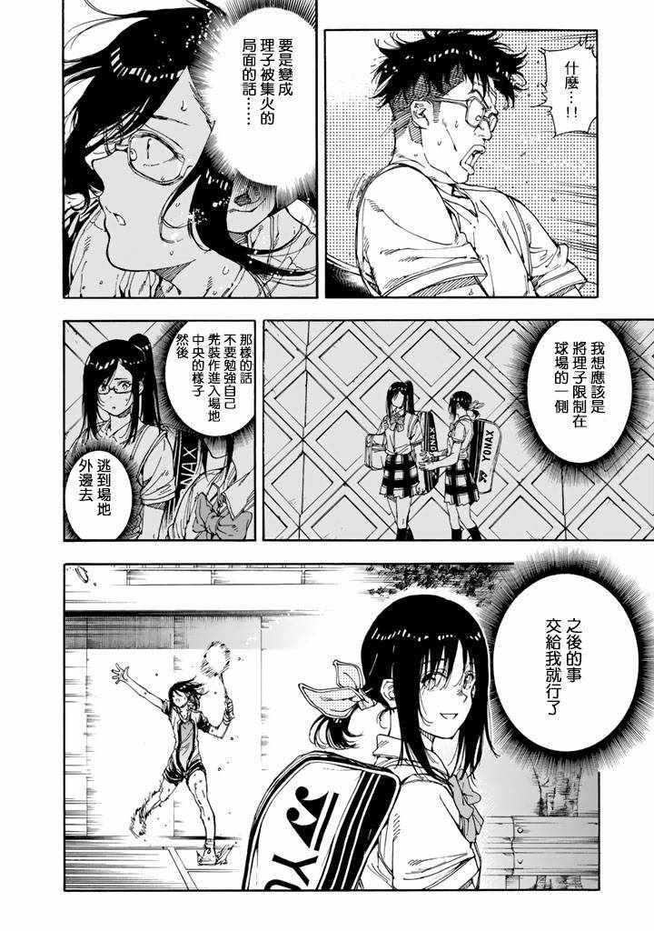 《轻羽飞扬》漫画最新章节第37话免费下拉式在线观看章节第【20】张图片