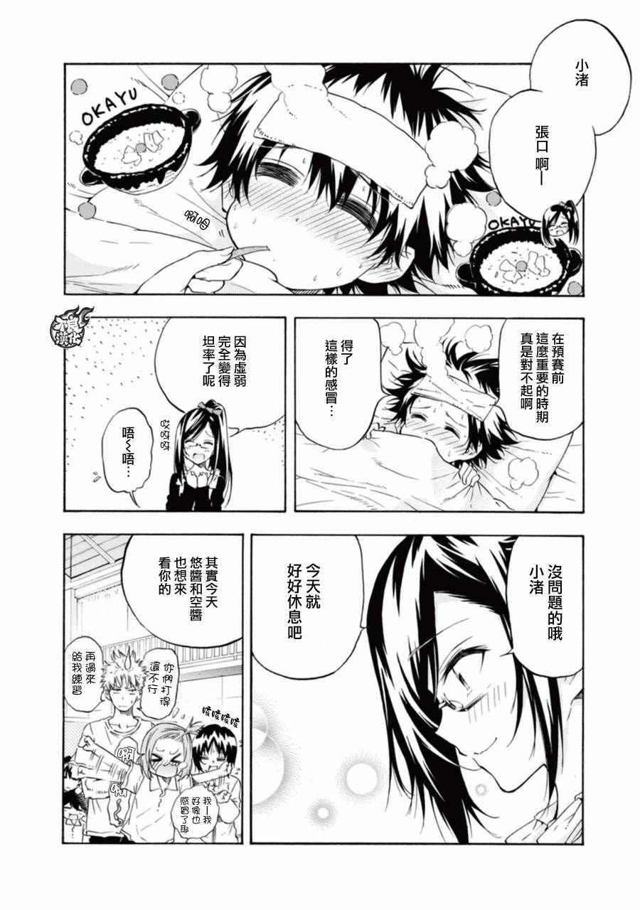 《轻羽飞扬》漫画最新章节第10话免费下拉式在线观看章节第【14】张图片