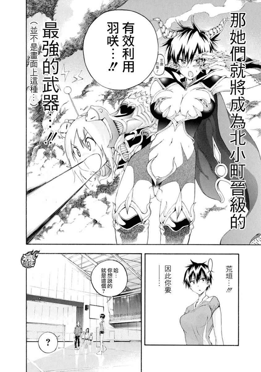 《轻羽飞扬》漫画最新章节第6话免费下拉式在线观看章节第【33】张图片