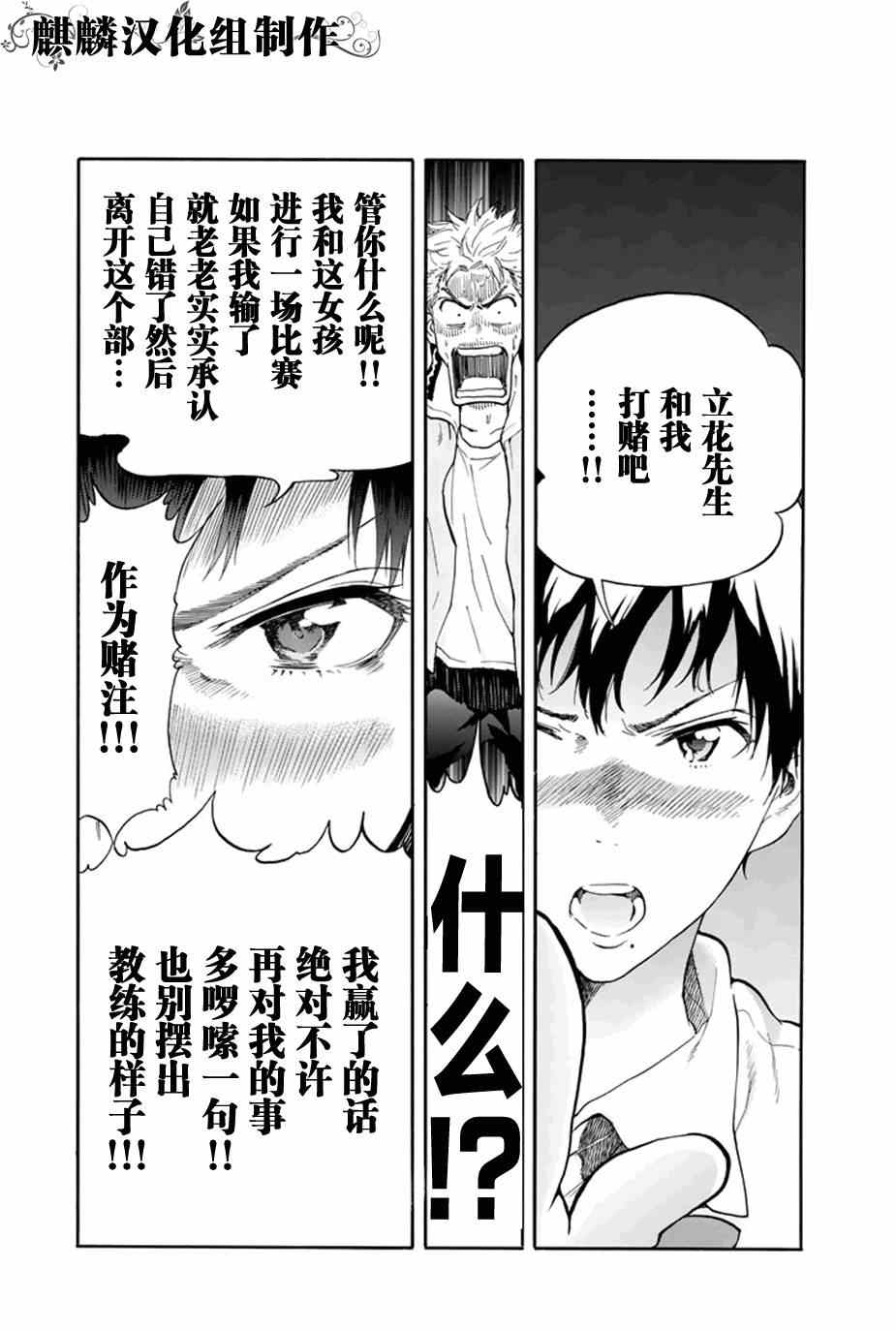 《轻羽飞扬》漫画最新章节第1话免费下拉式在线观看章节第【40】张图片