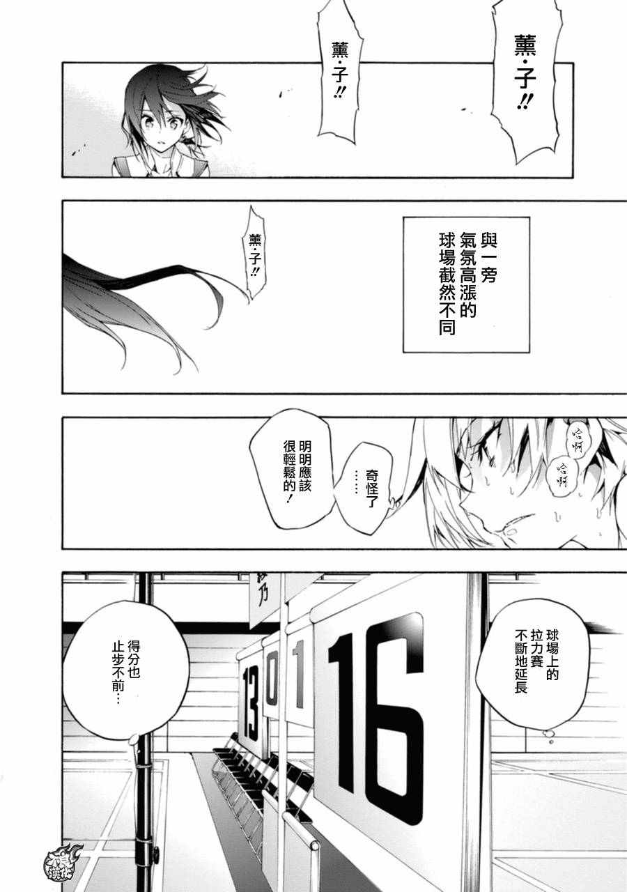 《轻羽飞扬》漫画最新章节第14话免费下拉式在线观看章节第【33】张图片