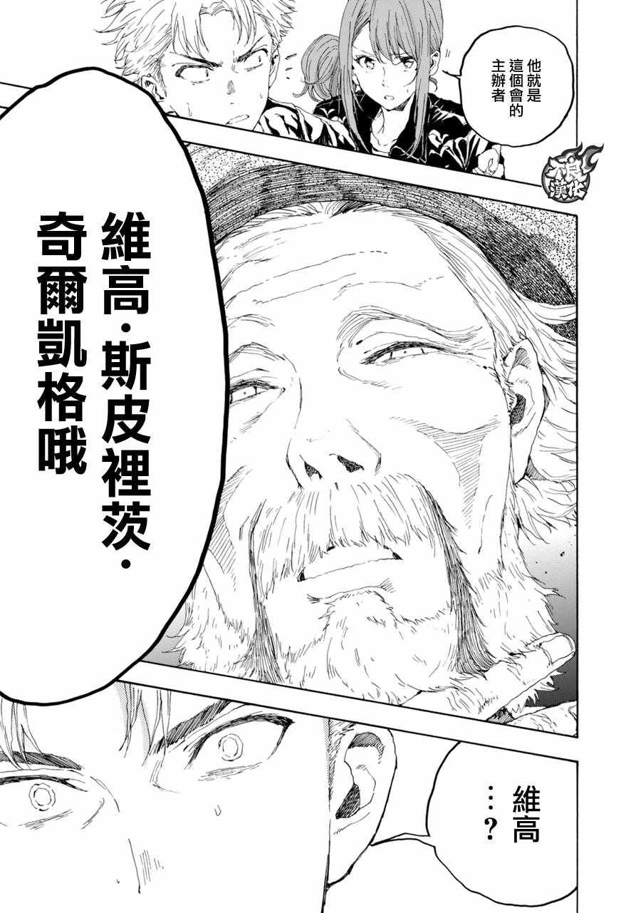 《轻羽飞扬》漫画最新章节第19话免费下拉式在线观看章节第【23】张图片