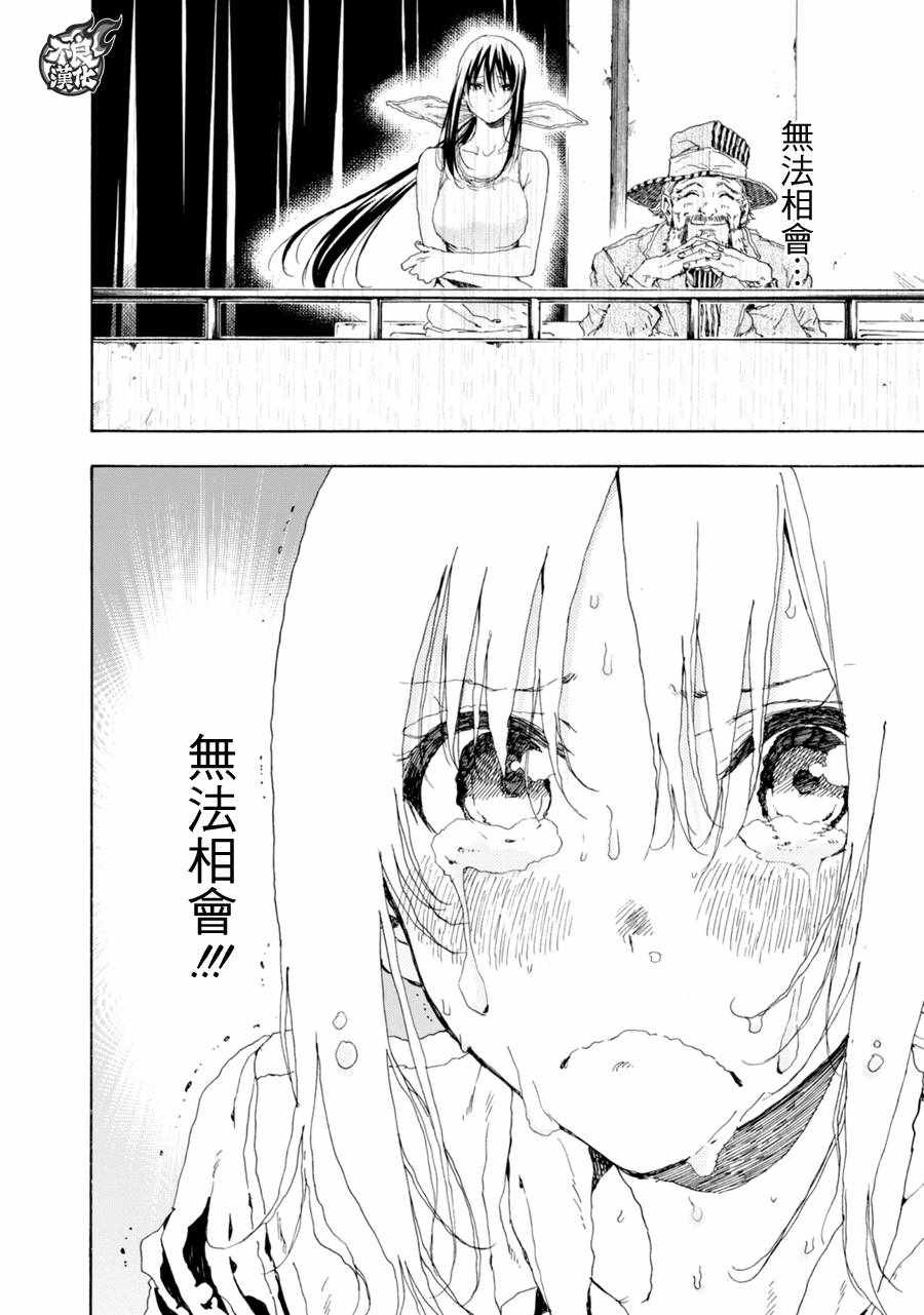 《轻羽飞扬》漫画最新章节第19话免费下拉式在线观看章节第【42】张图片