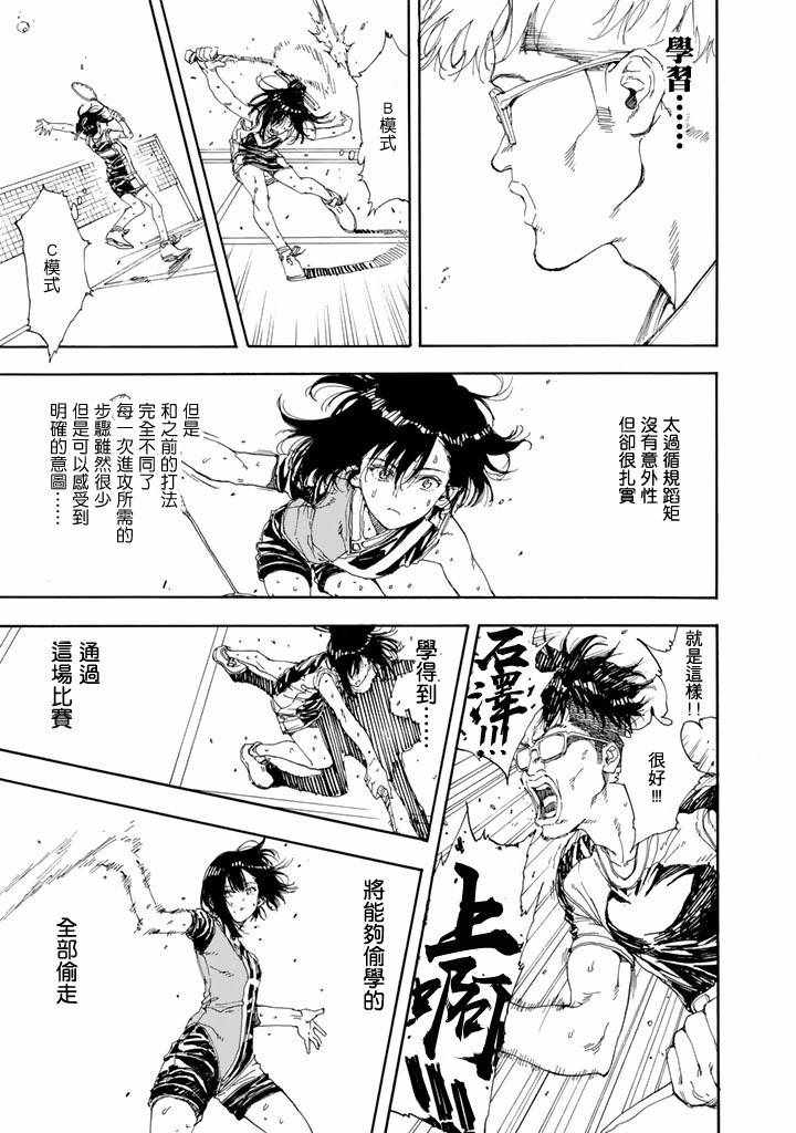 《轻羽飞扬》漫画最新章节第48话免费下拉式在线观看章节第【27】张图片