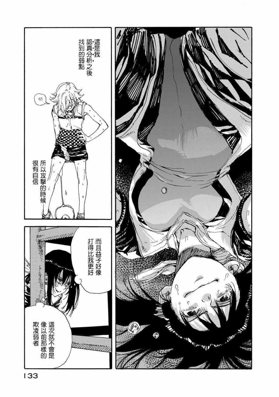 《轻羽飞扬》漫画最新章节第54话免费下拉式在线观看章节第【17】张图片