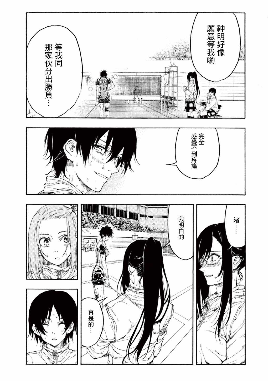 《轻羽飞扬》漫画最新章节第30话免费下拉式在线观看章节第【32】张图片