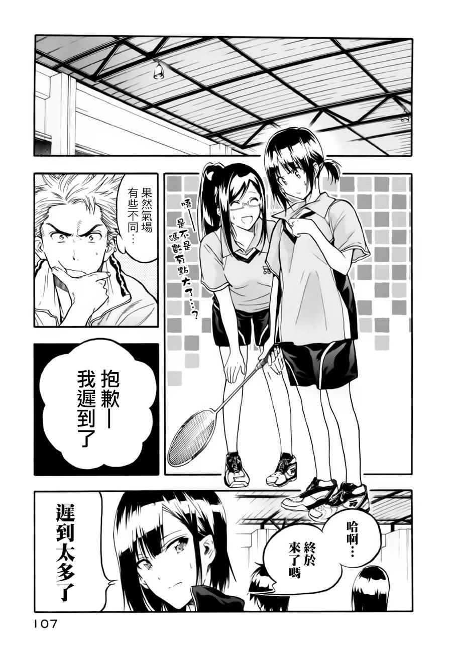 《轻羽飞扬》漫画最新章节第2话免费下拉式在线观看章节第【38】张图片