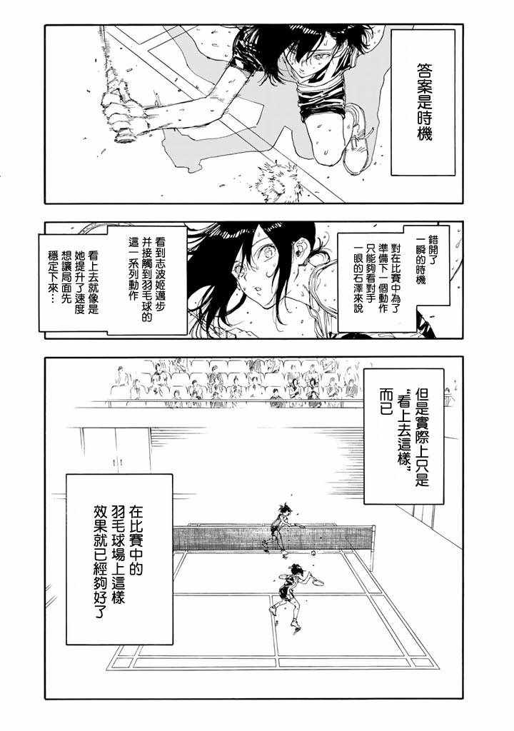 《轻羽飞扬》漫画最新章节第48话免费下拉式在线观看章节第【23】张图片