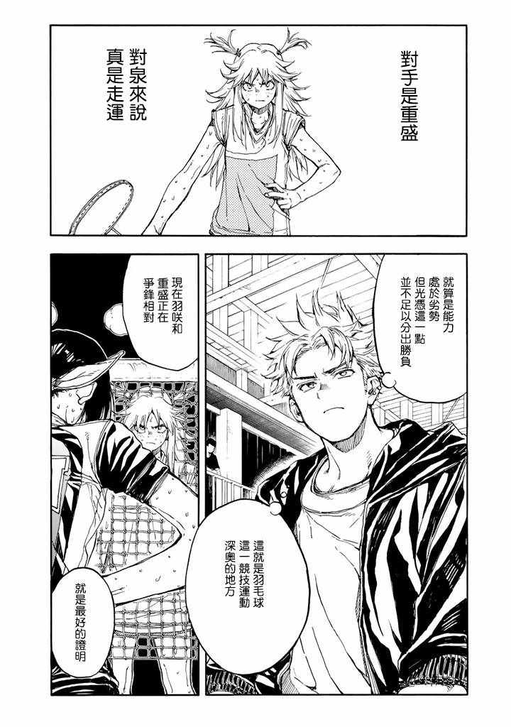 《轻羽飞扬》漫画最新章节第39话免费下拉式在线观看章节第【18】张图片