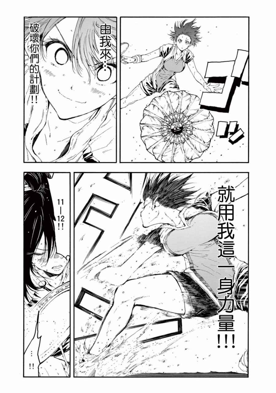 《轻羽飞扬》漫画最新章节第23话免费下拉式在线观看章节第【27】张图片