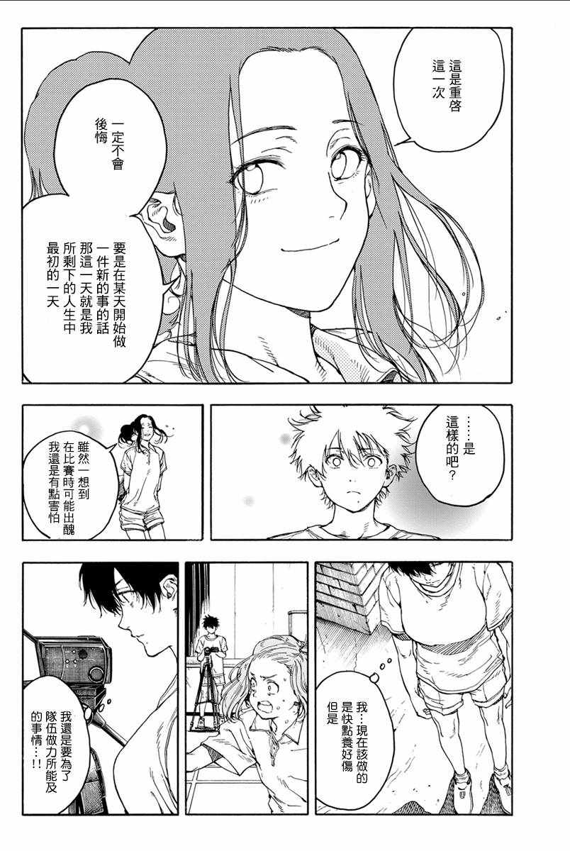 《轻羽飞扬》漫画最新章节第34话免费下拉式在线观看章节第【21】张图片