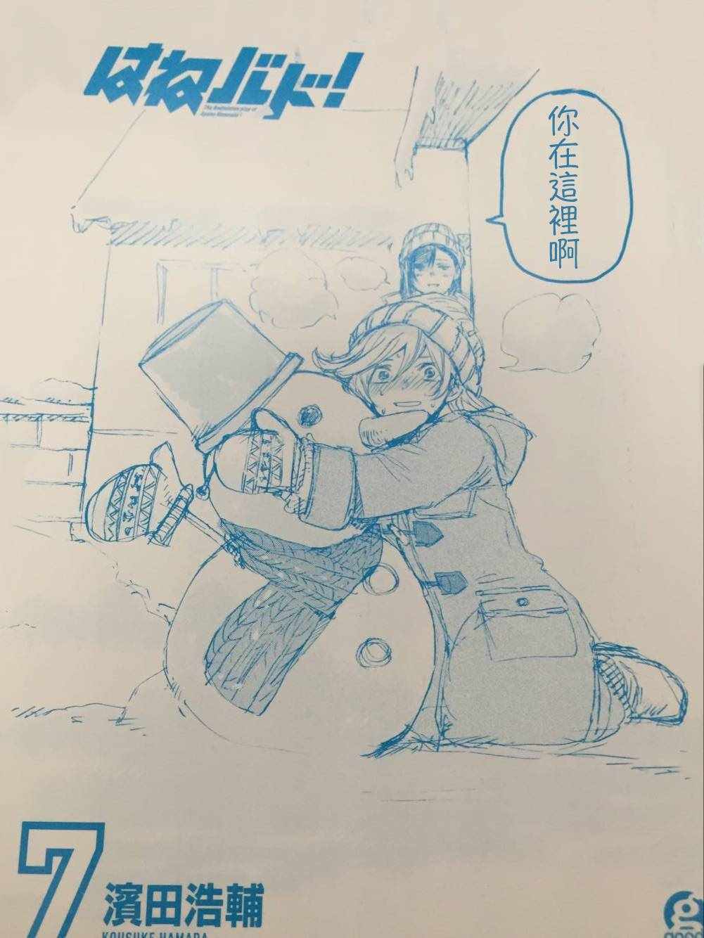 《轻羽飞扬》漫画最新章节07卷封内短篇免费下拉式在线观看章节第【1】张图片