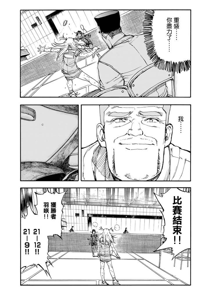 《轻羽飞扬》漫画最新章节第40话免费下拉式在线观看章节第【30】张图片