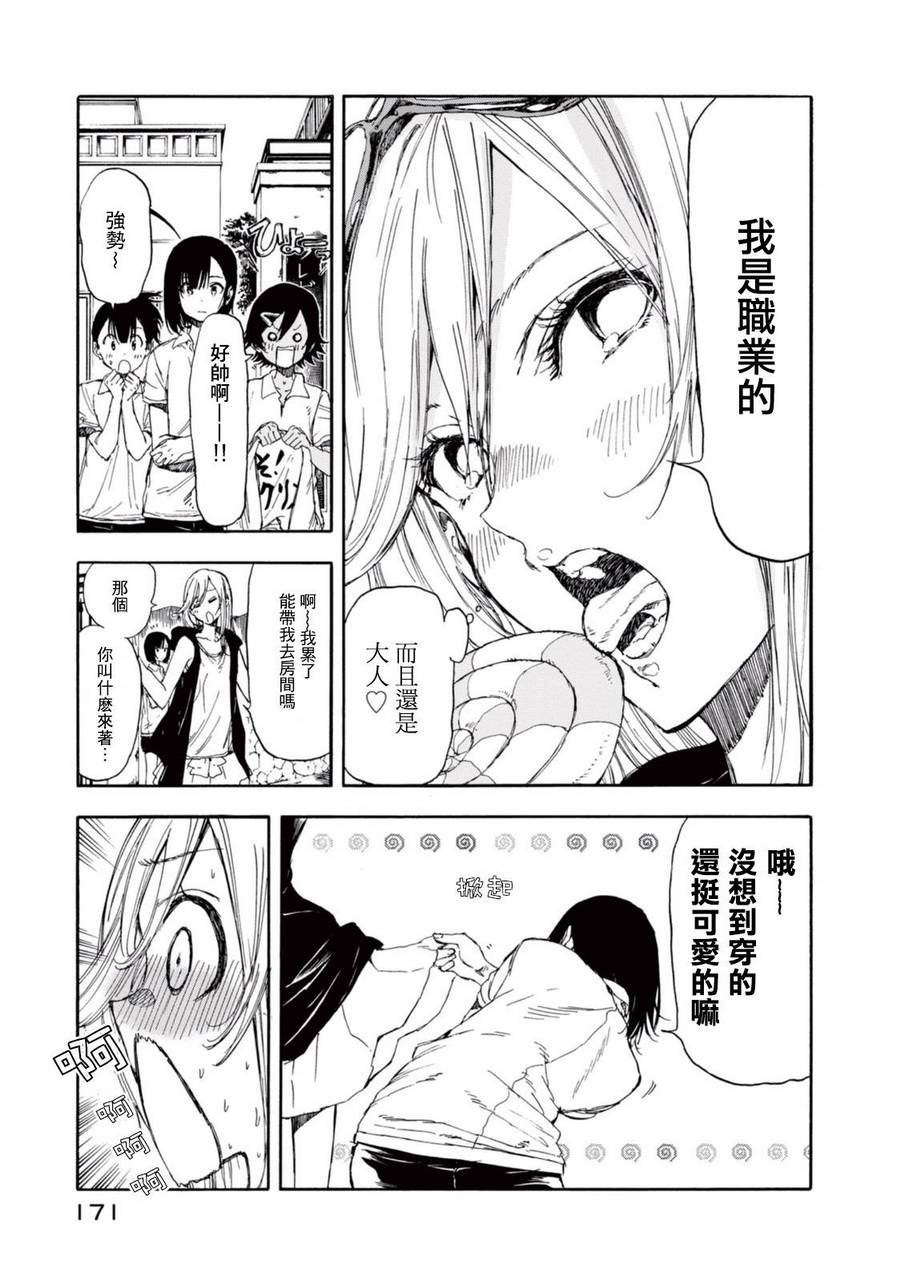 《轻羽飞扬》漫画最新章节番外篇01免费下拉式在线观看章节第【7】张图片