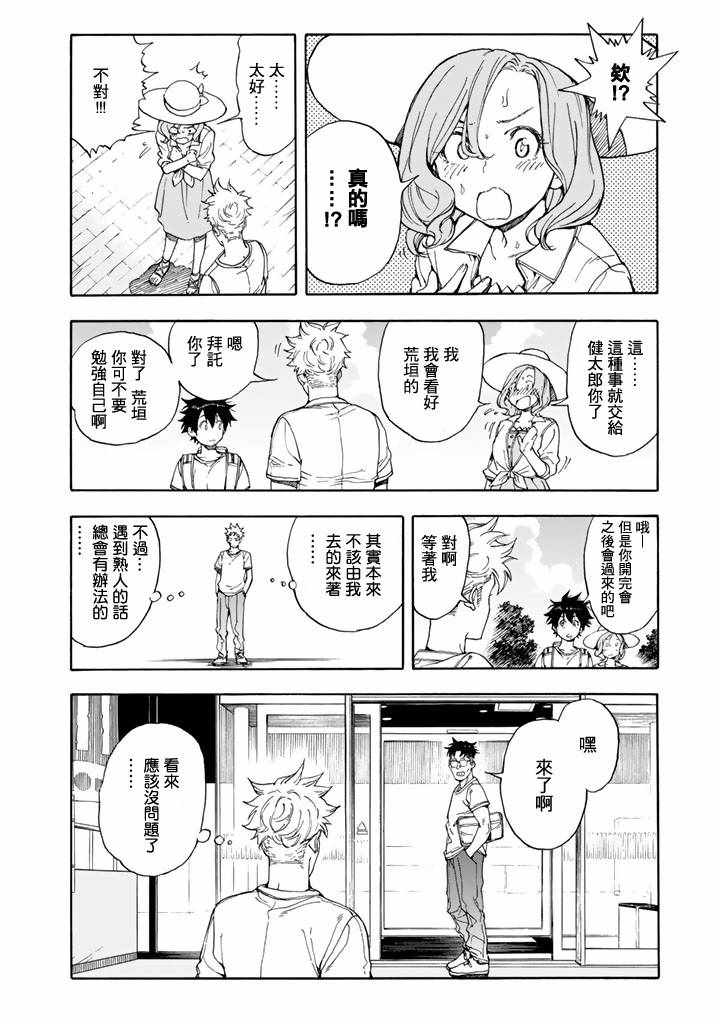 《轻羽飞扬》漫画最新章节第46话免费下拉式在线观看章节第【21】张图片