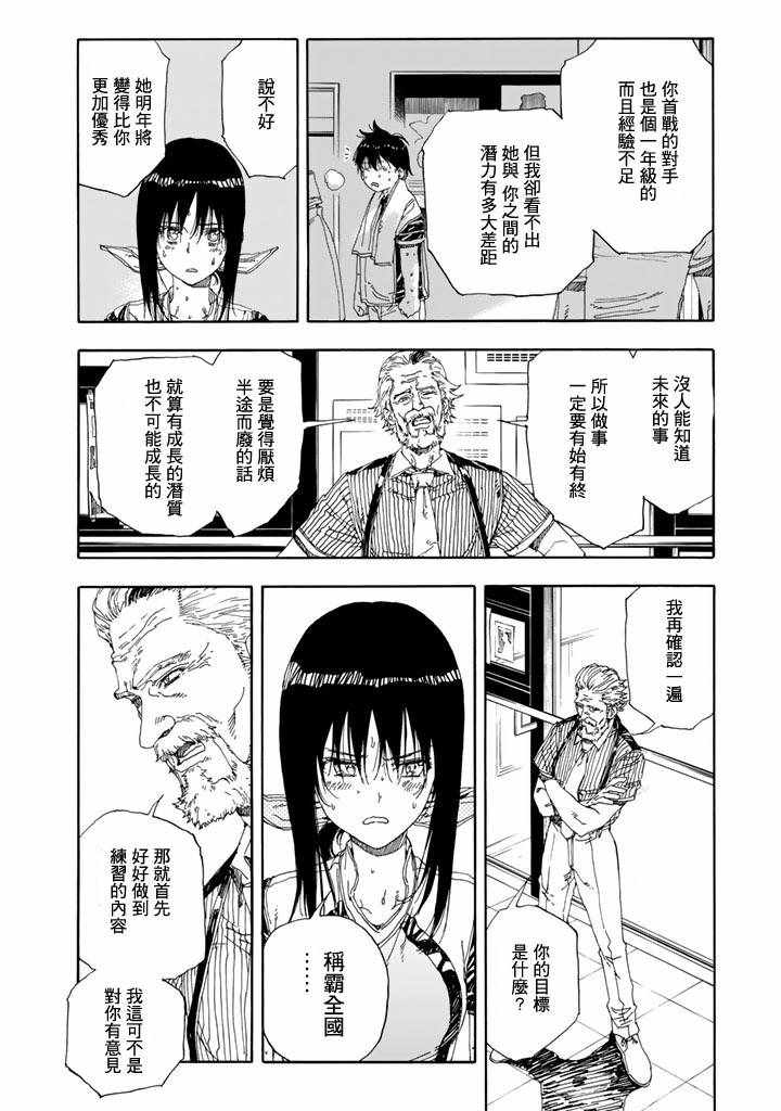 《轻羽飞扬》漫画最新章节第49话免费下拉式在线观看章节第【10】张图片