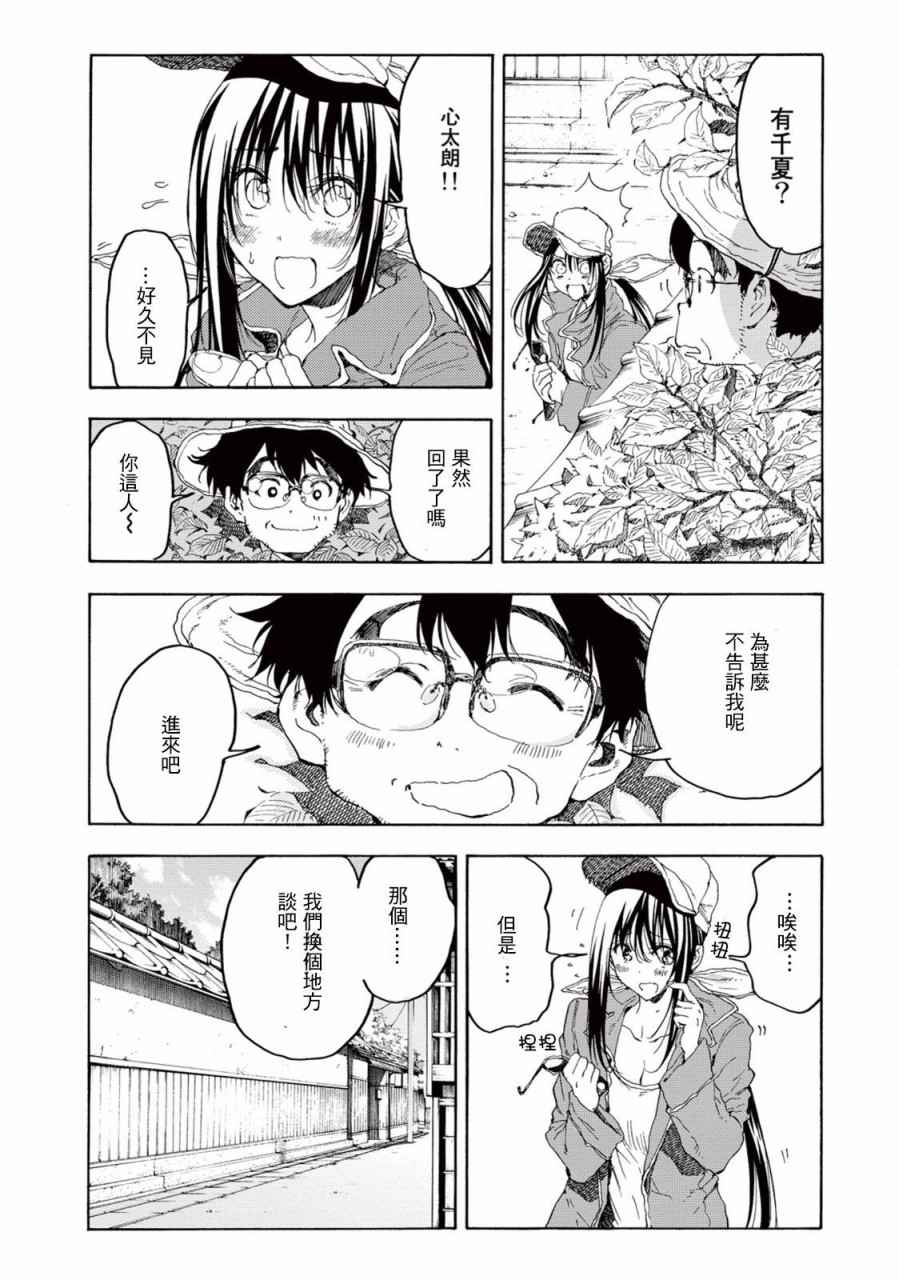 《轻羽飞扬》漫画最新章节第21话免费下拉式在线观看章节第【23】张图片