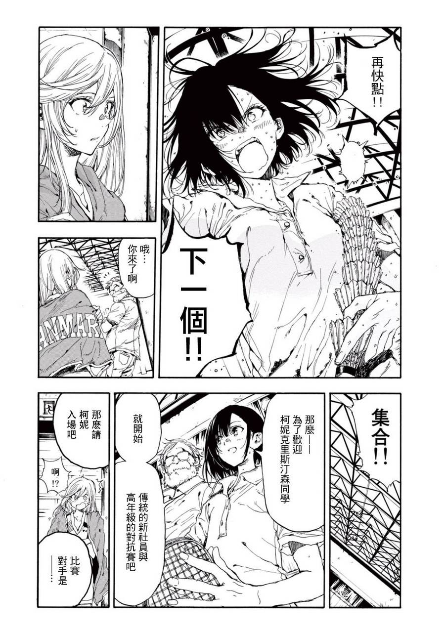 《轻羽飞扬》漫画最新章节番外篇01免费下拉式在线观看章节第【11】张图片