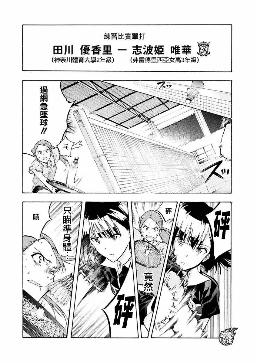 《轻羽飞扬》漫画最新章节第3话免费下拉式在线观看章节第【5】张图片