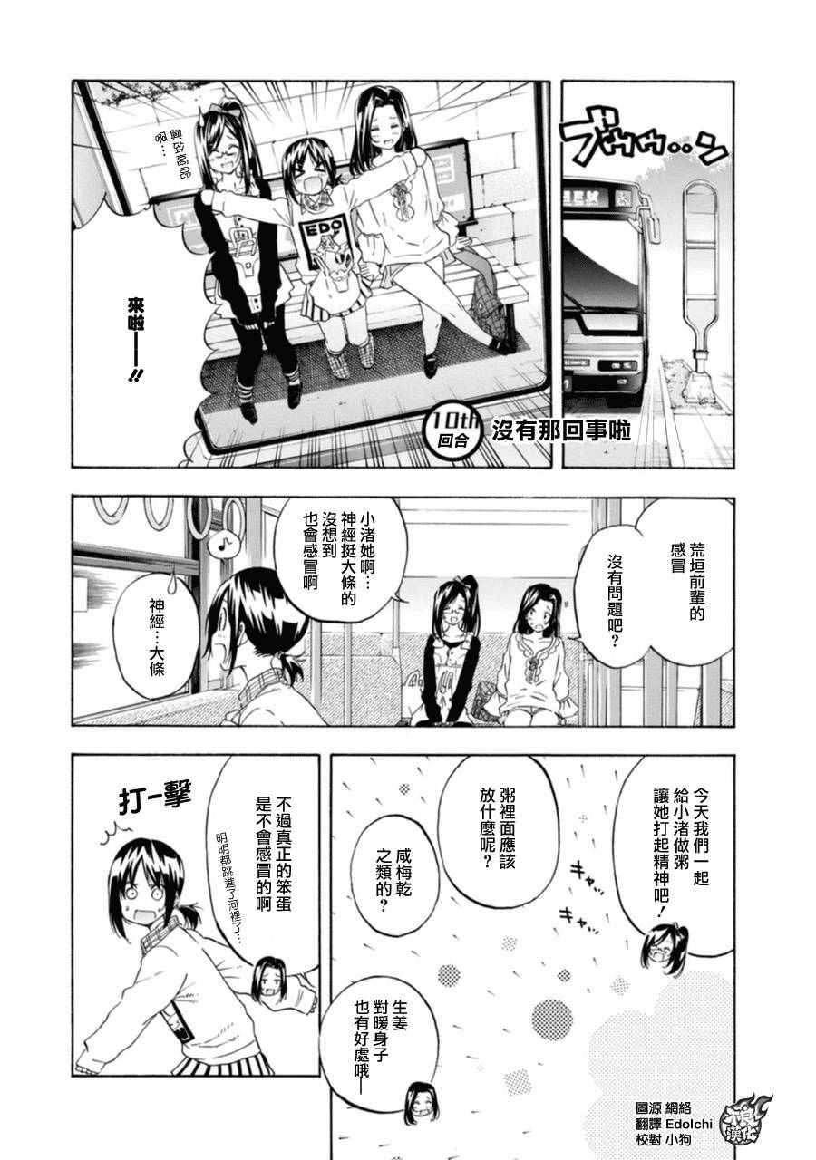 《轻羽飞扬》漫画最新章节第10话免费下拉式在线观看章节第【7】张图片