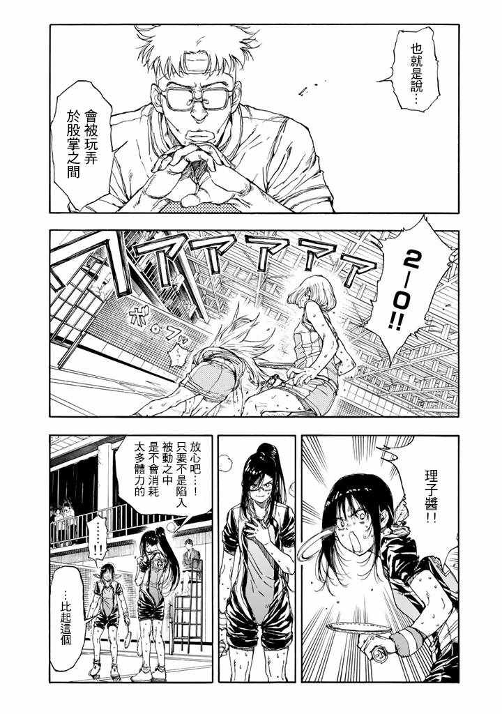 《轻羽飞扬》漫画最新章节第39话免费下拉式在线观看章节第【12】张图片