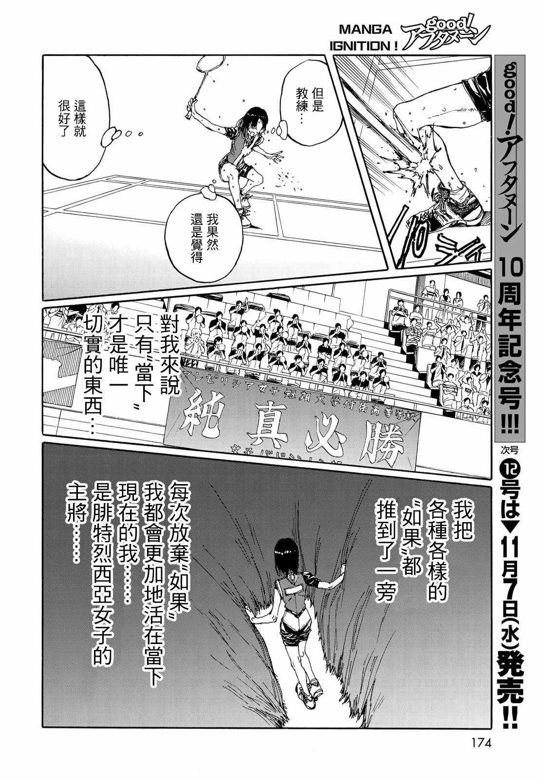 《轻羽飞扬》漫画最新章节第68话免费下拉式在线观看章节第【32】张图片