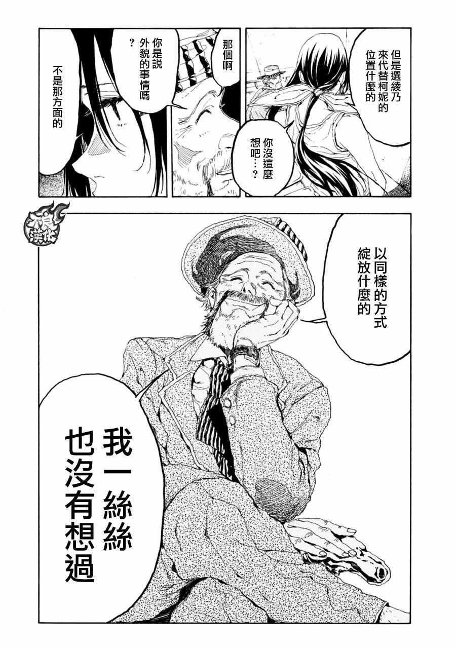 《轻羽飞扬》漫画最新章节第19话免费下拉式在线观看章节第【15】张图片