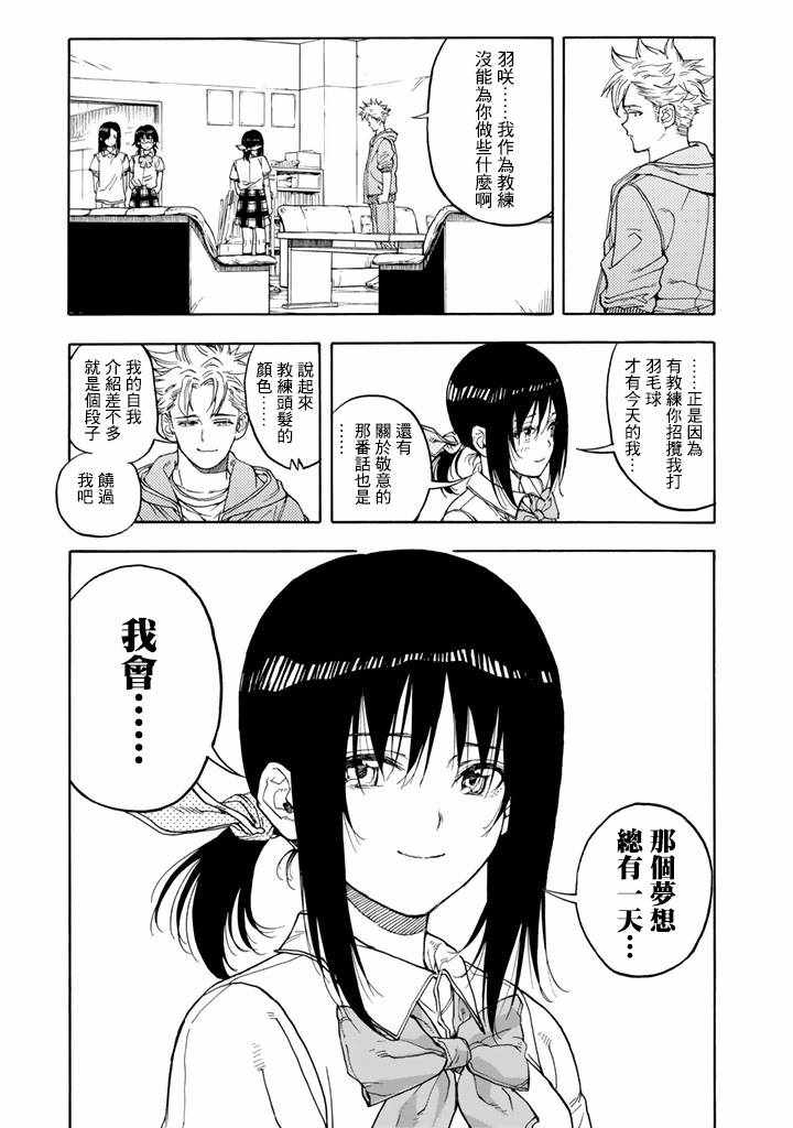 《轻羽飞扬》漫画最新章节第45话免费下拉式在线观看章节第【31】张图片