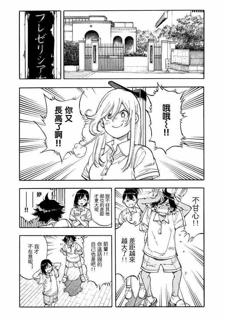 《轻羽飞扬》漫画最新章节第44话免费下拉式在线观看章节第【3】张图片