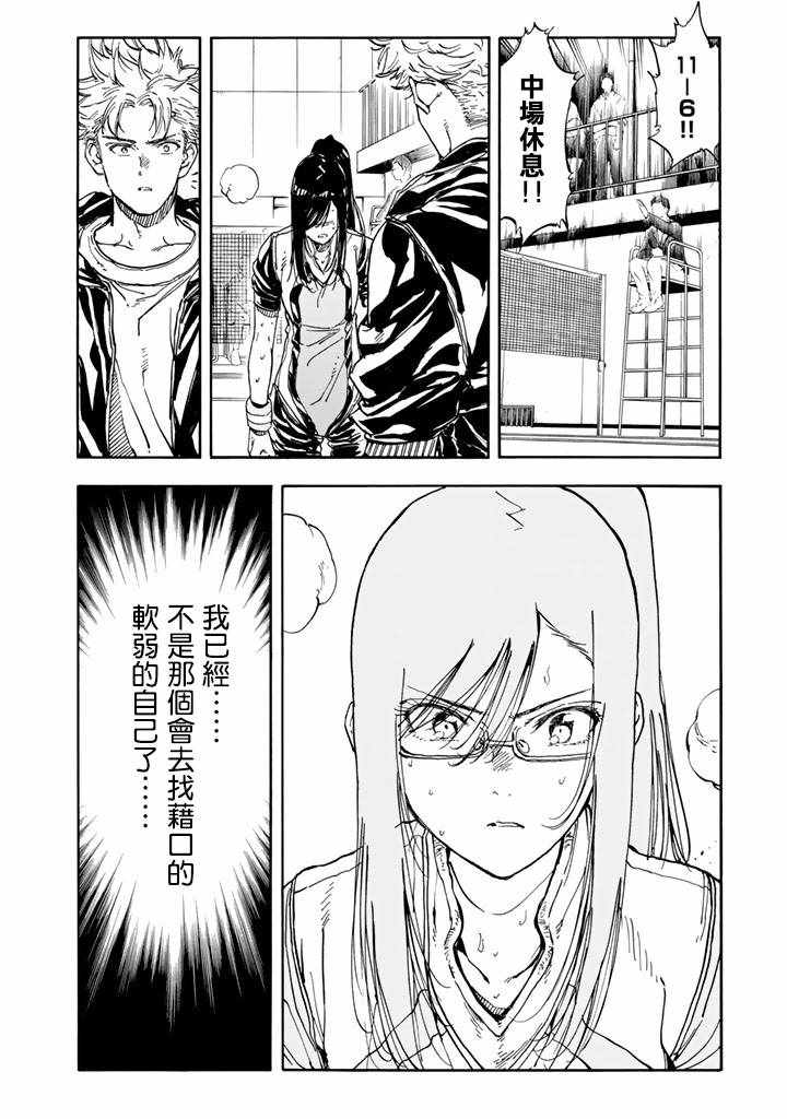 《轻羽飞扬》漫画最新章节第41话免费下拉式在线观看章节第【13】张图片